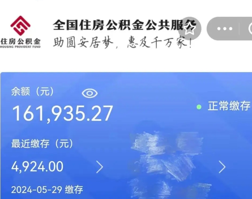 分宜辞职了公积金怎么取（我辞职了住房公积金怎么取出来）